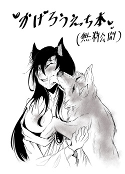 Kagerou x Wolf