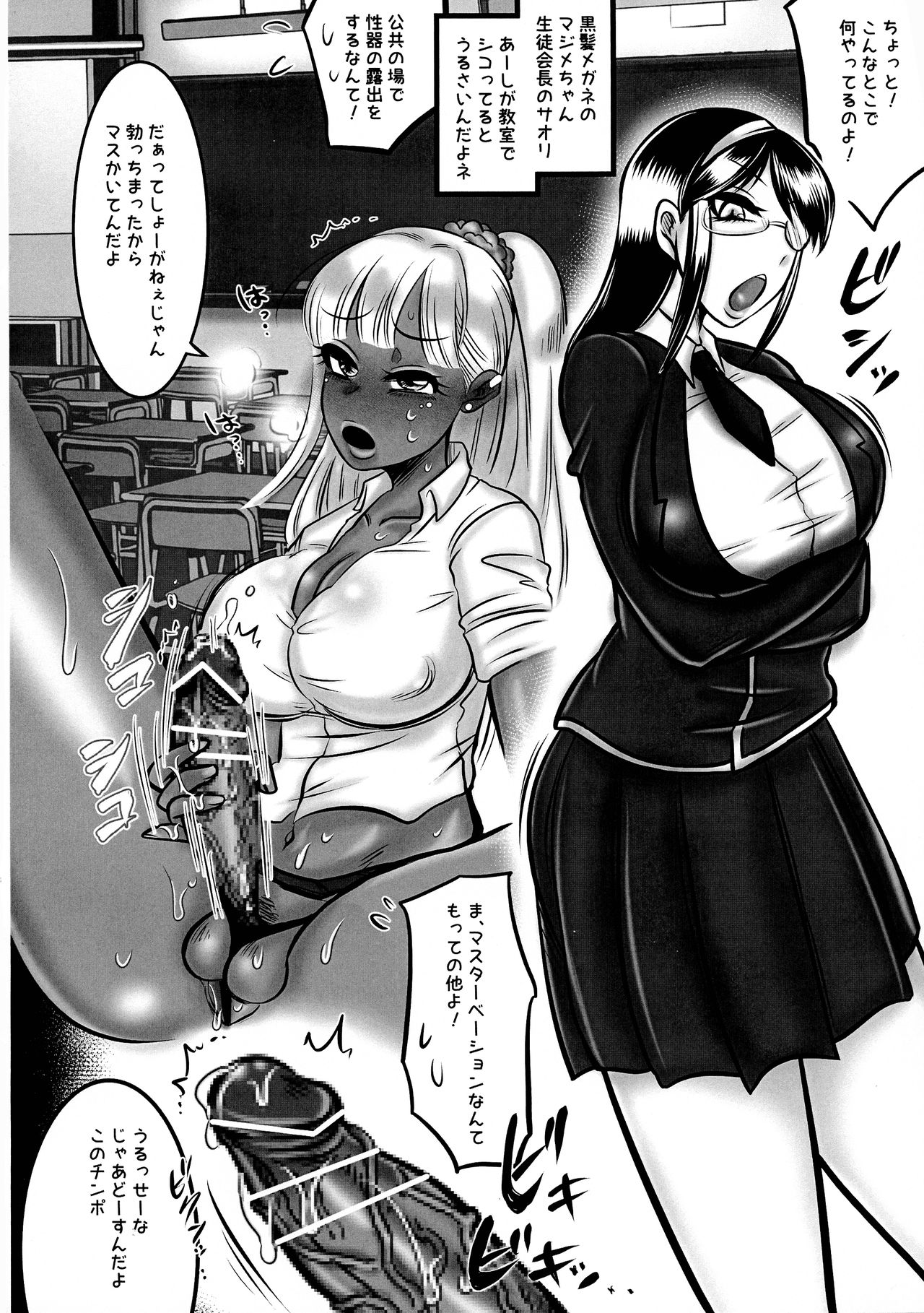 Futanari Gyaru ga Jiko Ninshin Suru Manga! - Page 5 - HentaiEra
