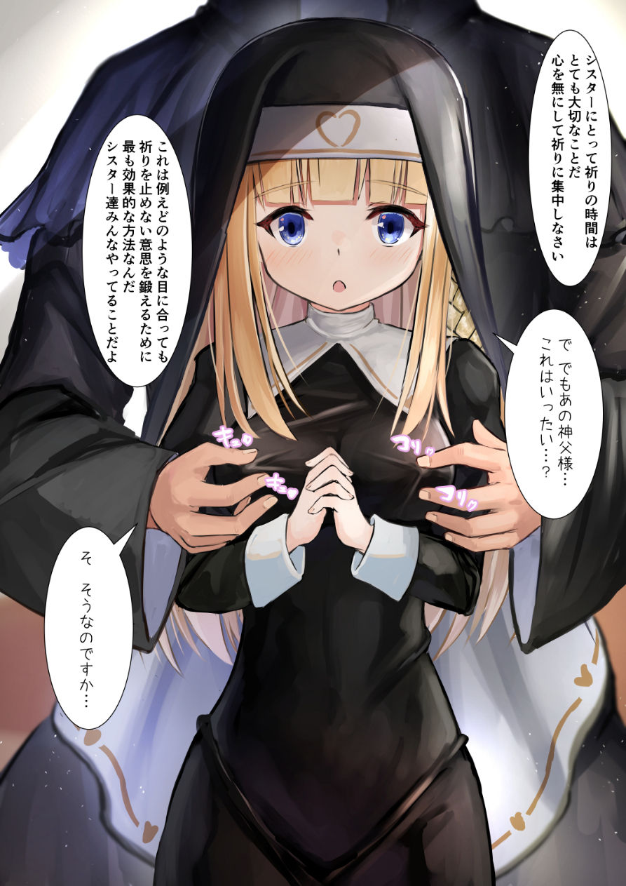 893px x 1263px - Ignorant Sister and Perverted Priest 2 - Page 1 - HentaiEra