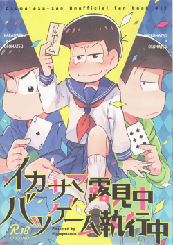 Ikasama Rokenchuu Batsu Game Shikkouchuu