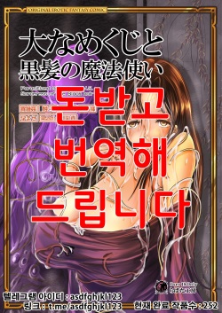 Oonamekuji to Kurokami no Mahoutsukai - Parasitized Giant Slugs V.S. Sorceress of the Black Hair as Aura
