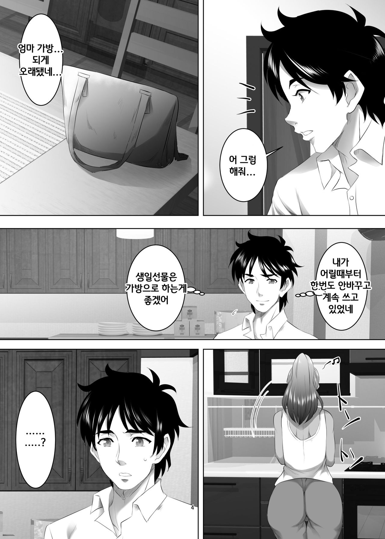 Omae no Kaa-chan, Ii Onna da yo na. | 너희 엄마 좋은 여자야 Ch. 3 - Page 4 -  HentaiEra