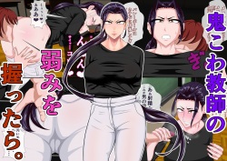 [doujin cook] Oni kowa kyōshi no yowami o nigittara.~ Zenpen ~