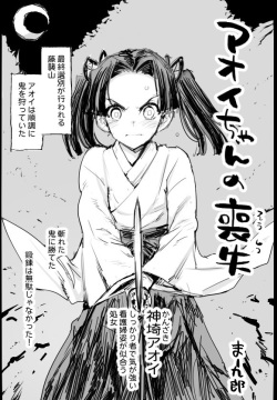 Hena Porn Aoi - Character: Aoi Kanzaki - Popular Page 2 - Hentai Manga, Doujinshi & Comic  Porn